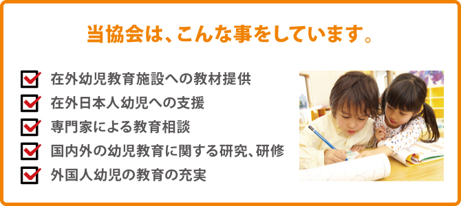当協会は、こんな事をしています。 当協会は、こんな事をしています。